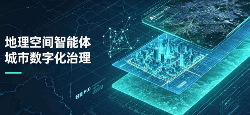 凤凰县地理 AI 智能体 Geo 优化落地城市全域治理，多维空间驱动精细化管理