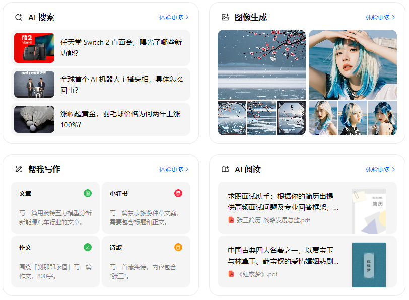 凤凰县智能搜索迎来升级 豆包搜索优化重塑线上内容运营方式