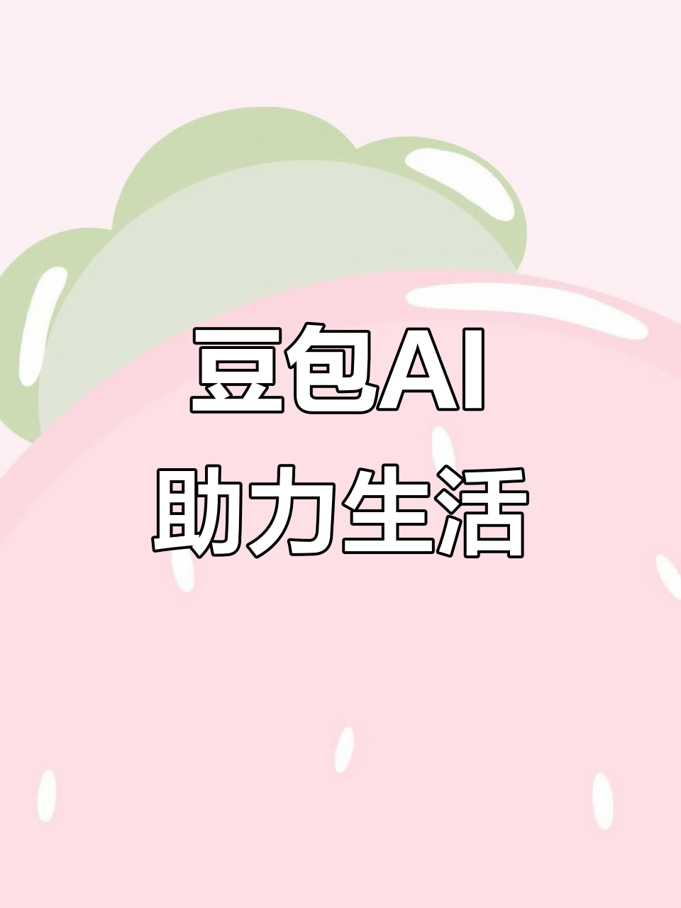 凤凰县AI搜索应用普及 豆包搜索优化健全品牌内容传播渠道
